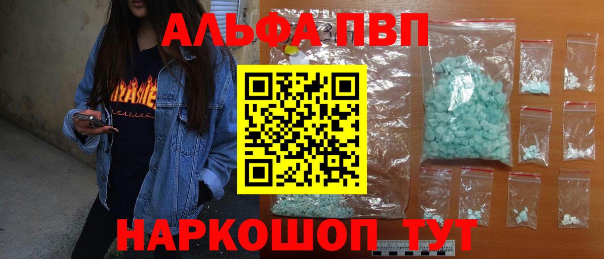 Сертолово  магазин продажи   A PVP Соль  A-PVP  Вход с VPN  Alfa_PVP VHQ 
