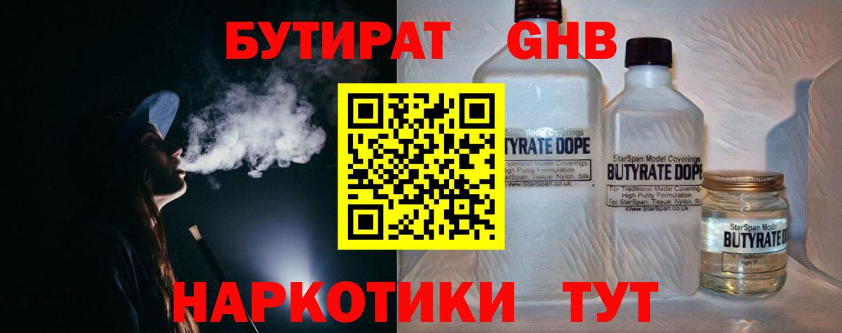 БУТИРАТ оксибутират  Вход с VPN  БУТИРАТ  Сертолово 