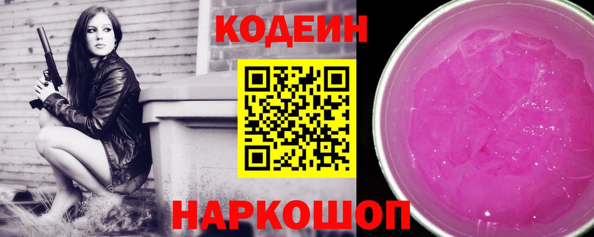 Codein Purple Drank Сертолово