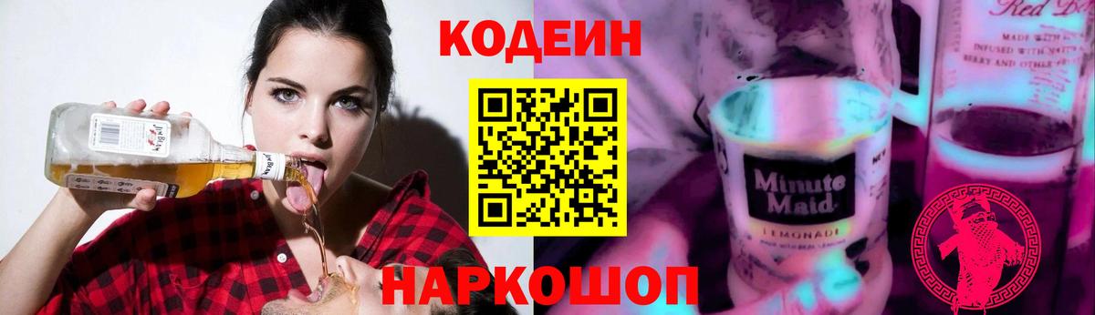 Кодеиновый сироп Lean напиток Lean (лин)  Вход с VPN  Сертолово  Кодеин напиток Lean (лин) 